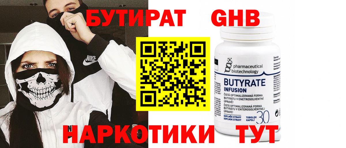 Мариинск  БУТИРАТ вода  Вход с VPN 