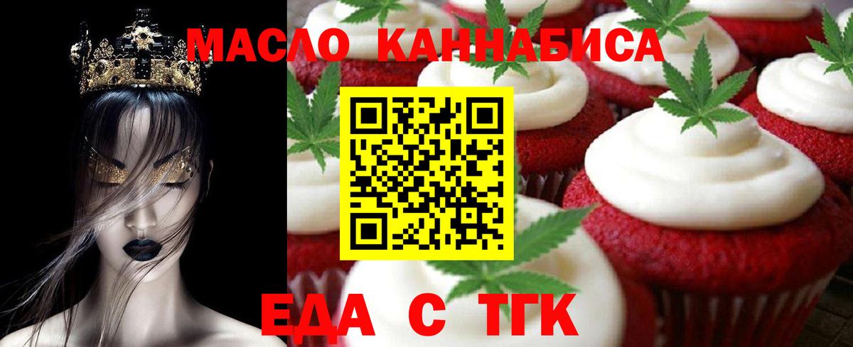 Мариинск  Печенье с ТГК марихуана  Вход с VPN 