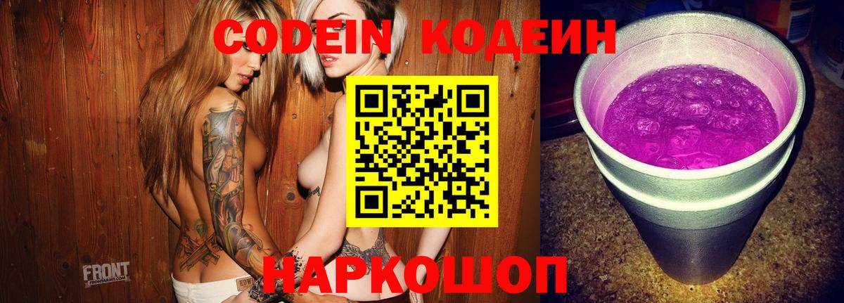 Кодеиновый сироп Lean напиток Lean (лин)  Кодеиновый сироп Lean напиток Lean (лин)  Вход с VPN  Мариинск 