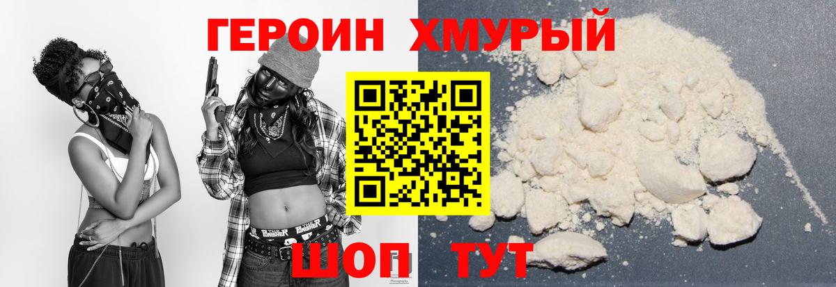 Героин Heroin Мариинск