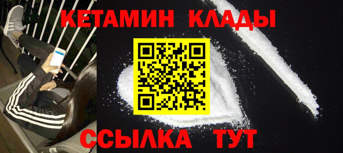 КЕТАМИН VHQ Мариинск