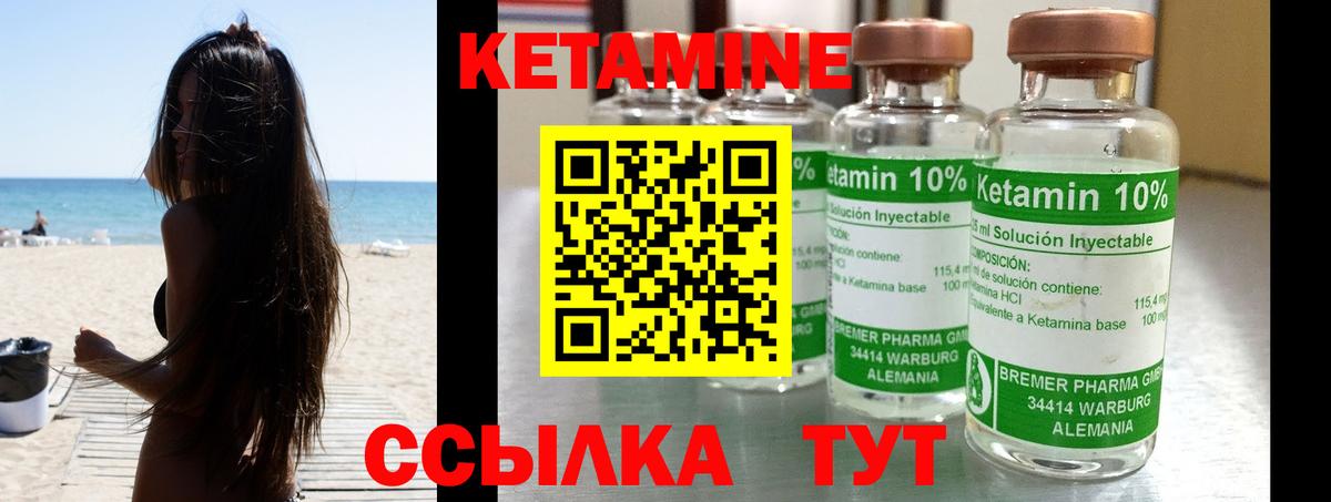 КЕТАМИН ketamine  Вход с VPN  Мариинск 