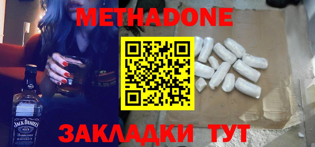МЕТАДОН белоснежный Мариинск