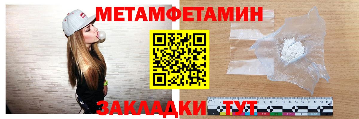Метамфетамин кристалл Мариинск